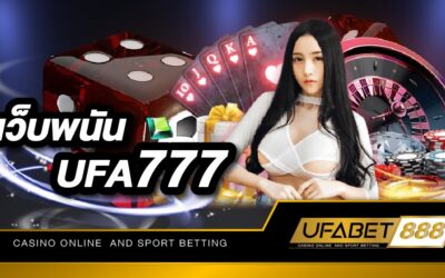 เว็บพนัน UFA777 เว็บเกมพนันออนไลน์อันดับ 1 ที่นักพนันชาวไทยต่างเลือกเข้ามาลงทุนมากที่สุด
